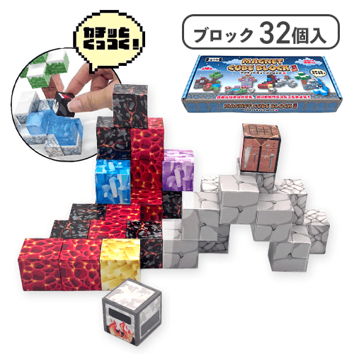 【A】マグネットキューブブロック3