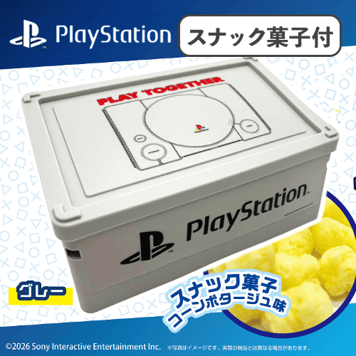 PlayStationグレー（L)お菓子オリコンBOX※賞味期限:2026/09/29