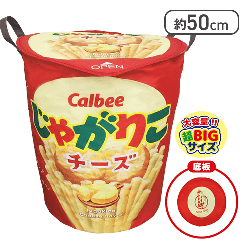 【チーズ】じゃがりこ マルチ収納ボックス
