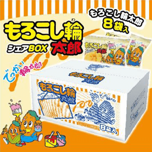 もろこし輪太郎　シェアBOX※賞味期限:2026/07/12