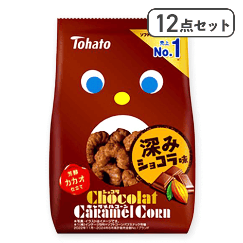 【12点セット】ショコラキャラメルコーン※賞味期限:2026/12/01