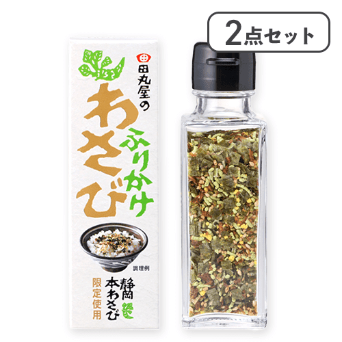 【2点セット】わさびふりかけ※賞味期限:2027/04/19