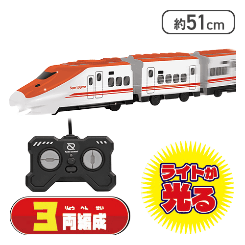 【レッド】RC　エクスプレストレイン(0001）