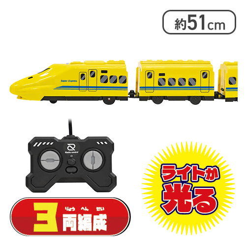 【イエロー】RC　エクスプレストレイン(0001）