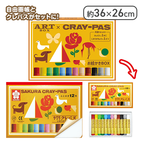 サクラクレパスお絵描きBOX