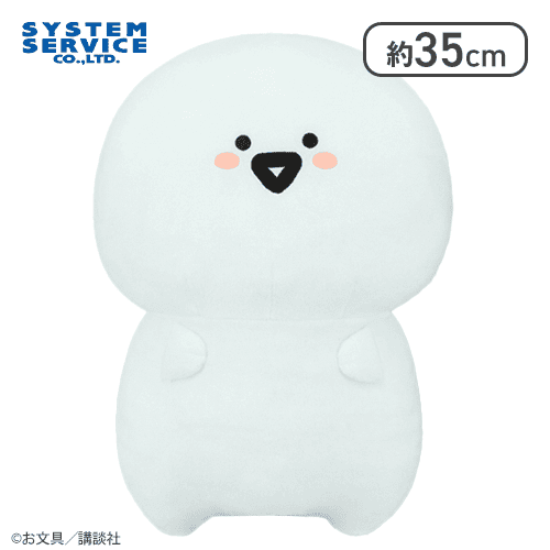 お文具さん】お文具といっしょ ほんのりほっぺぬいぐるみXL