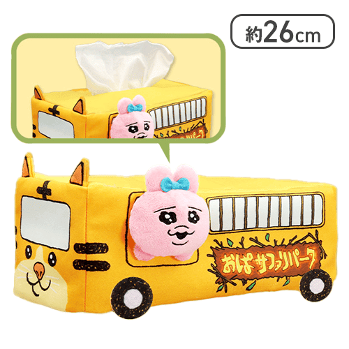 おぱんちゅうさぎ おぱサファリ　サファリバスティッシュケース