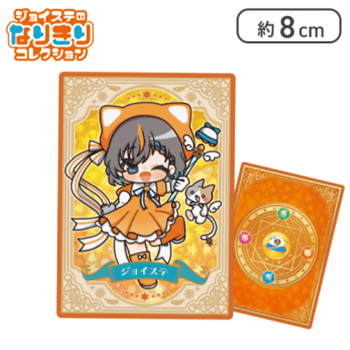 「魔法少女ジョイステ」トレーディングカード 