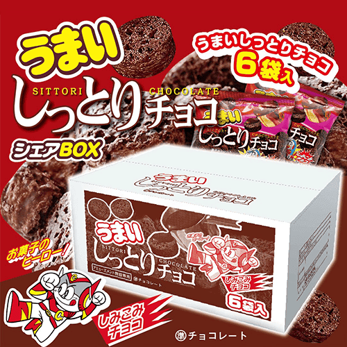 うまいしっとりチョコシェアBOX※賞味期限:2026/10/31