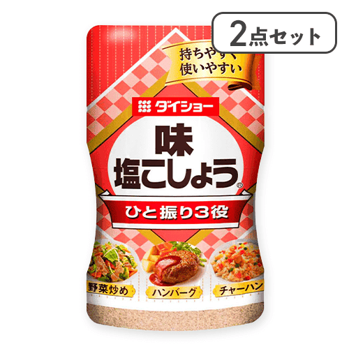 【2点セット】味塩こしょう※賞味期限:2027/10/13