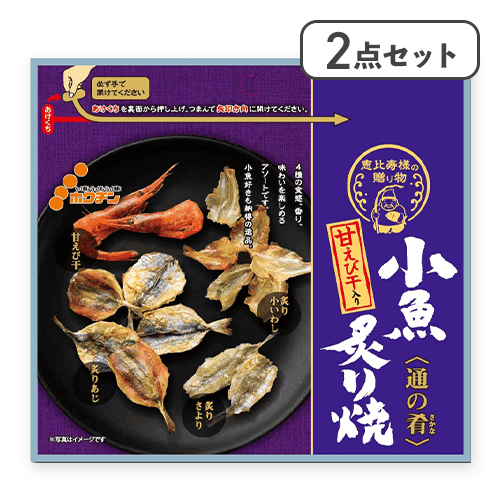 【2点セット】甘えび干入り 小魚炙り焼※賞味期限:2026/09/04