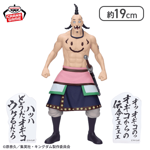 キングダム オギコフィギュア
