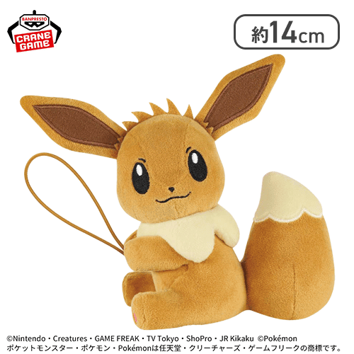 【イーブイ(メスのすがた)】ポケットモンスター ぐらぶらりんぬいぐるみ〜イーブイ（メスのすがた）・ヒバニー・パモット〜