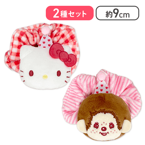 【ハローキティ(チェック)＆モンチッチ(ストライプ)】モンチッチ×ハローキティ ぴょこきゅんパーティーシュシュ
