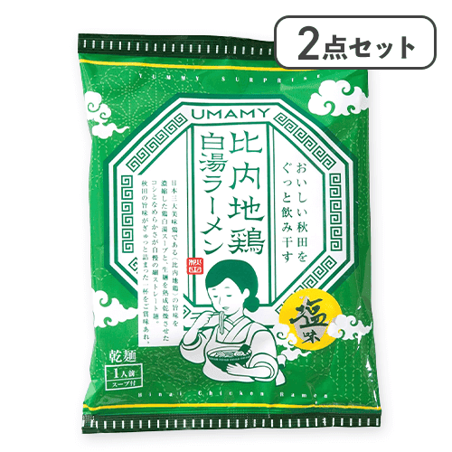 【2点セット】比内地鶏白湯ラーメン　塩味※賞味期限:2026/10/18