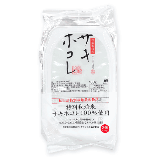 パックライス『特別栽培米サキホコレ』※賞味期限:2027/05/08