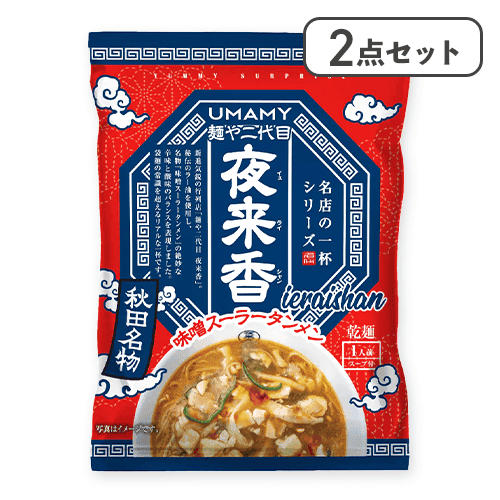 【2点セット】名店の一杯　夜来香※賞味期限:2026/10/18