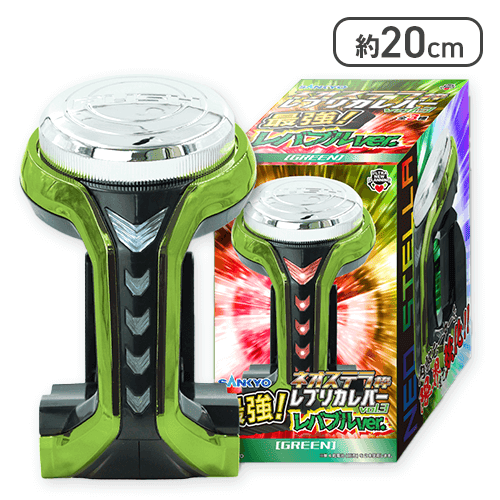 【1人1個まで】【グリーン】SANKYO ネオステラ枠レプリカレバー vol.3 最強！レバブルver.