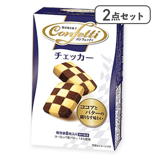 【2点セット】コンフェッティ チェッカー※賞味期限:2027/02/28