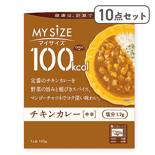 【10点セット】100kcalマイサイズ チキンカレー 中辛※賞味期限:2027/03/31
