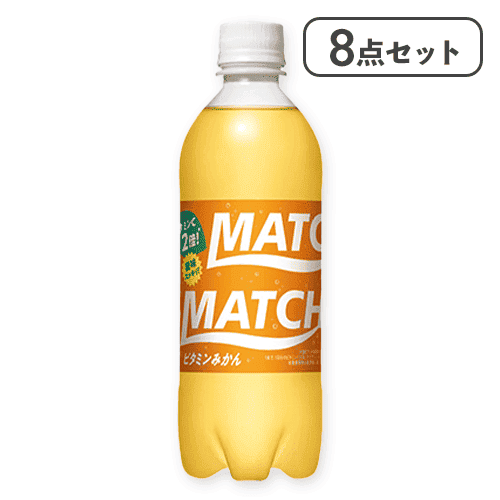 【8点セット】マッチ ビタミンみかん 500mlペットボトル※賞味期限:2026/10/17