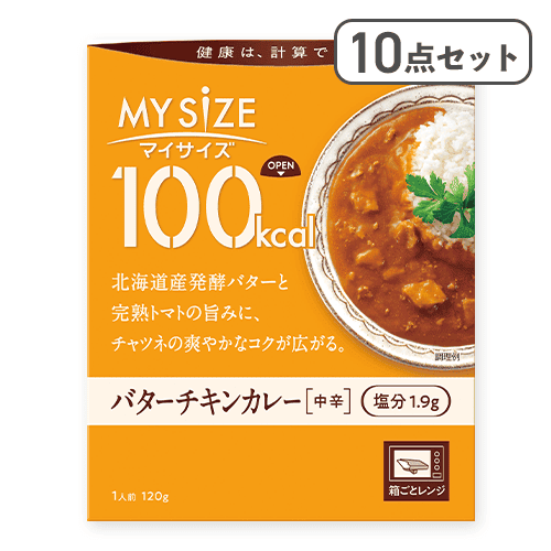 【10点セット】100kcalマイサイズバターチキンカレー※賞味期限:2027/03/31
