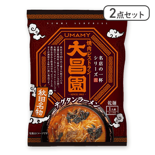 【2点セット】名店の一杯　大昌園※賞味期限:2026/10/11