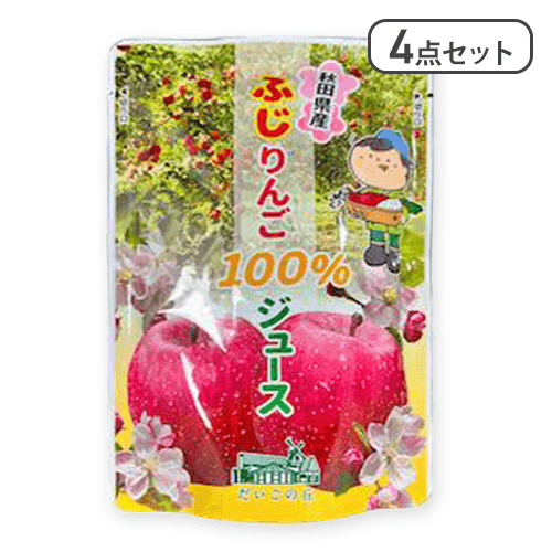 【4点セット】だいごの丘　りんごジュース（ふじ）※賞味期限:2027/04/02