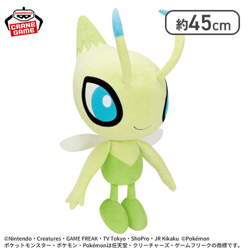 ポケットモンスター めちゃもふぐっとぬいぐるみ〜セレビィ〜