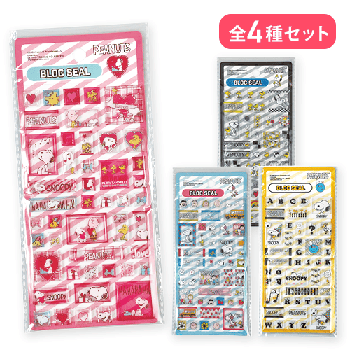 【全種セット】スヌーピーブロックシール