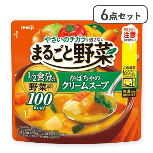 【6点セット】まるごと野菜かぼちゃのクリームスープ※賞味期限:2026/12/31