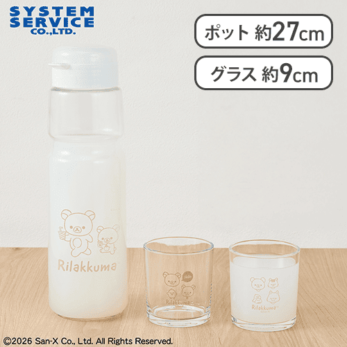 【ブラウン】リラックマ Rilakkuma Style ドリンクポット＆グラスセット