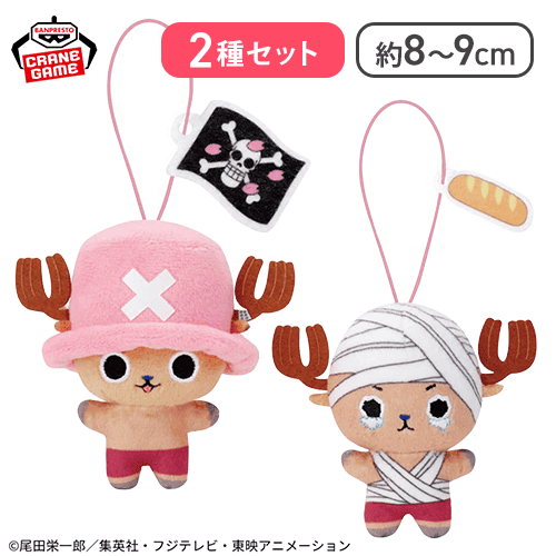 【ヒルルク海賊旗＆フランスパン】ワンピース ゴムひも付きぬいぐるみ〜チョッパーピンク帽子ver.〜