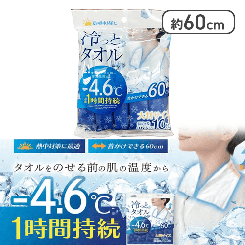 冷っとタオル（個包装）10包