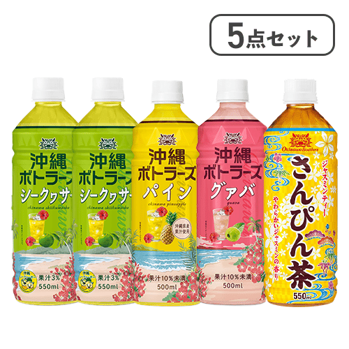 沖縄ボトラーズセット※賞味期限:2026/12/31