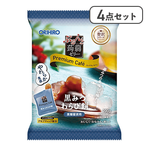 【4点セット】ぷるんと蒟蒻ゼリープレミアムカフェ 黒みつわらび餅※賞味期限:2027/01/31