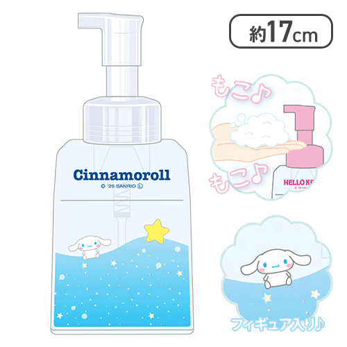 【シナモロール】ハローキティ・シナモロールぷかぷかソープボトル（泡タイプ）
