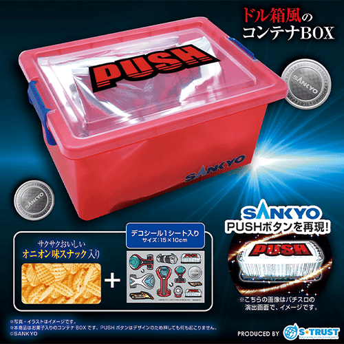 SANKYO デカPUSHボタン オニオンスナックコンテナBOX(デコシール付)※賞味期限:2026/11/14