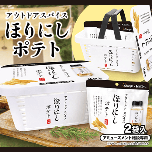 ほりにしポテトバスケット※賞味期限:2026/11/19