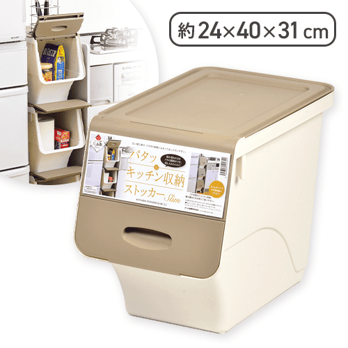 キッチンフタ付ストッカースリムL ブラウン