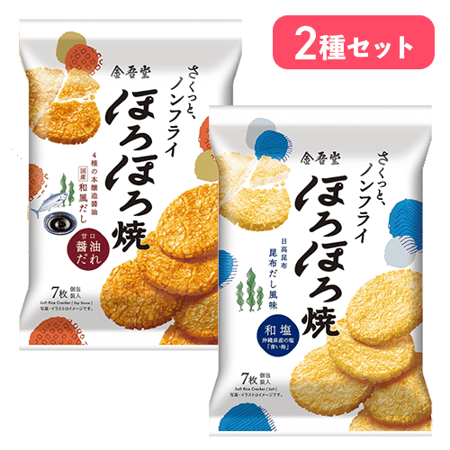 【甘口醤油だれ&和塩セット】ほろほろ焼　＊賞味期限：2026/11/28