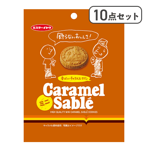 10点セット】キャラメルサブレミニ ＊賞味期限：2027/04/30