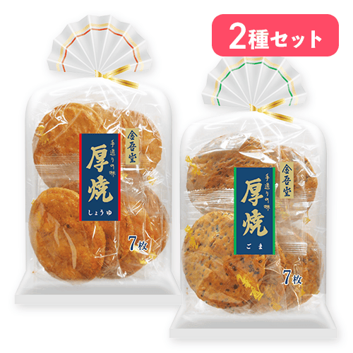 【しょうゆ&ごま】厚焼煎餅セット　＊賞味期限：2026/10/16