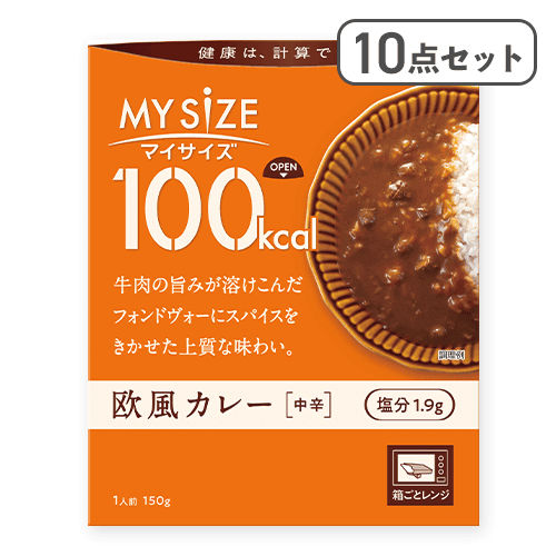 【10点セット】100kcalマイサイズ欧風カレー※賞味期限:2027/06/30