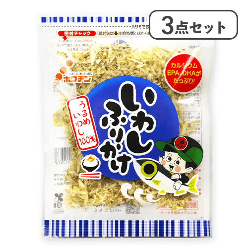 【3点セット】いわしふりかけ※賞味期限:2027/05/28