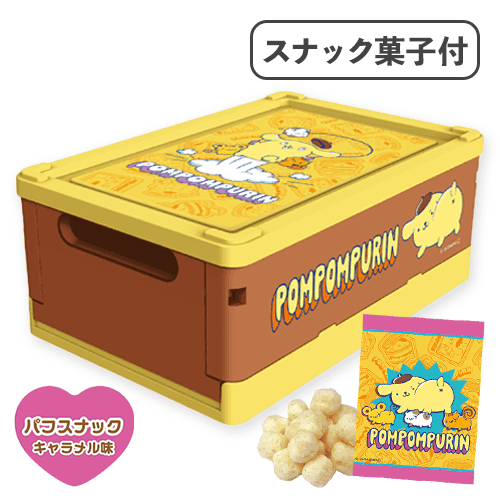 ポムポムプリン(なわとび) イエロー＆ブラウン（L)お菓子オリコンBOX