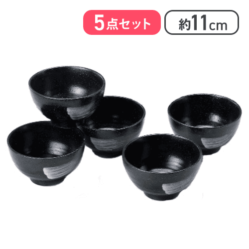 黒備前　飯碗5客