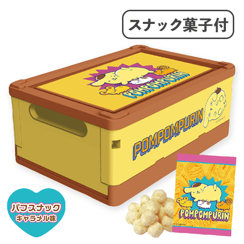 ポムポムプリン ブラウン＆イエロー（L)お菓子オリコンBOX*賞味期限
