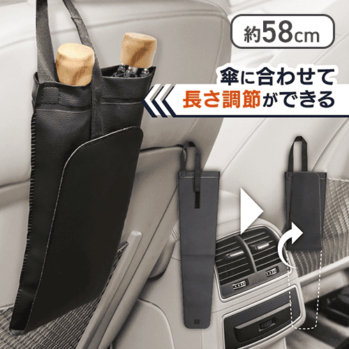 車内用傘ホルダー
