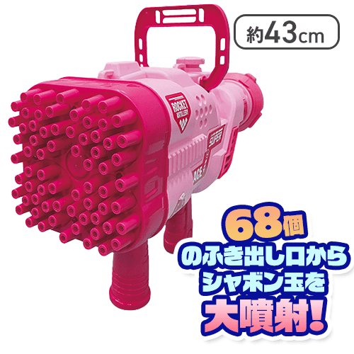 【ピンク】バブルガンバースト